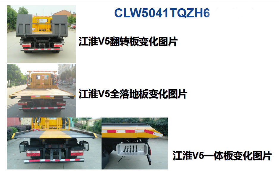 程力威牌CLW5041TQZH6型清障車(chē)